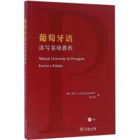 葡萄牙语读写基础教程 (葡)艾琼(Cristina Agua-Mel),潘小珩 编 著作 文教 文轩网