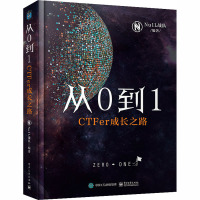 从0到1 CTFer成长之路 Nu1L战队 编 专业科技 文轩网