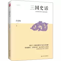 三国史话 吕思勉 著 社科 文轩网