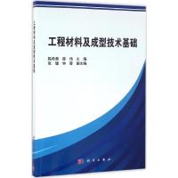 工程材料及成型技术基础 章,薛伟 主编 著作 专业科技 文轩网