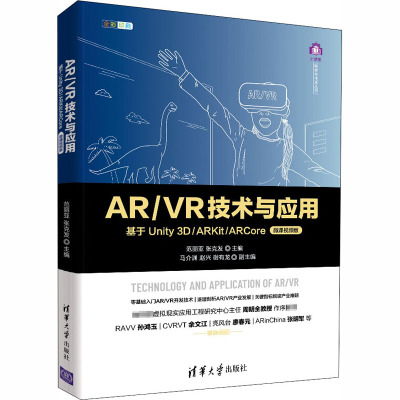 AR/VR技术与应用 基于Unity 3D/ARKit/ARCore 微课视频版 范丽亚,张克发 编 专业科技 文轩网