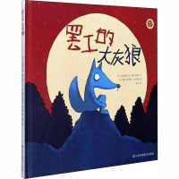 罢工的大灰狼 (法)克里斯托弗·佩尔诺代 著 高方 译 (法)塞巴斯蒂安·谢布莱 绘 少儿 文轩网