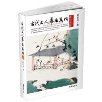 古代文人幕后真相(壶中书影精选本) 曹正文 著 文学 文轩网