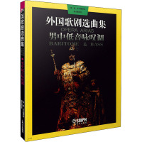 外国歌剧选曲集(男中低音咏叹调) 周枫,朱小强 编 艺术 文轩网