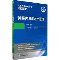 神经内科诊疗常规 崔丽英 编 生活 文轩网