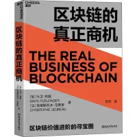 区块链的真正商机 (加)大卫·弗隆,(法)克里斯托夫·乌聚罗 著 李玮 译 经管、励志 文轩网