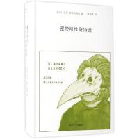 密茨凯维奇诗选 (波)亚当·密茨凯维奇(Adam Mickiewicz) 著;林洪亮 译 文学 文轩网