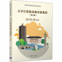 大学计算机基础实验教程(第2版) 陈晓文,熊曾刚,王曙霞 编 大中专 文轩网