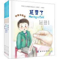 呼吸卫生保健科普绘本(全4册) 蒋丽,曾思睿,彭曦 等 著 董佳佳,马洪兵 译 肖春艳,杨开敏,程璐瑶 绘 少儿 文轩网