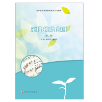 乐理 视唱 练耳(第2版) 韩恬恬,潘莎莎 编 大中专 文轩网