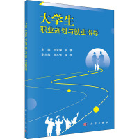 大学生职业规划与就业指导 孙官耀,杨菁 编 大中专 文轩网