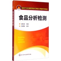 食品分析检测 郝生宏 编 大中专 文轩网