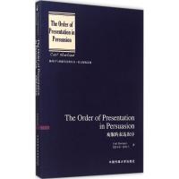 劝服的表达次序 (美)卡尔·霍夫兰(Carl Hovland) 著 文教 文轩网
