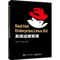 Red Hat Enterprise Linux 8.0系统运维管理 曹江华,郝自强 编 专业科技 文轩网