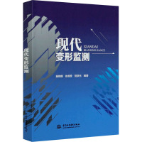 现代变形监测 苗则朗,徐卓揆,贺跃光 编 专业科技 文轩网