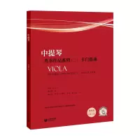 中提琴重奏作品系列(2) 卡门组曲(全2册) 李京键,蓝汉成 等 编 艺术 文轩网