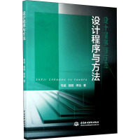 设计程序与方法 毛斌,杨旸,李怡 著 专业科技 文轩网