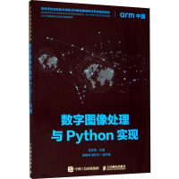 数字图像处理与Python实现 岳亚伟 编 大中专 文轩网