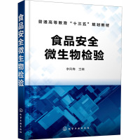 食品安全微生物检验 李凤梅 编 大中专 文轩网