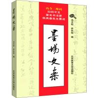 墨场文案 冯又松,乔长柱 编 艺术 文轩网