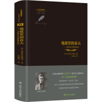 地狱里的春天——波普拉夫斯基诗选 (俄罗斯)波普拉夫斯基 著 汪剑钊 译 文学 文轩网