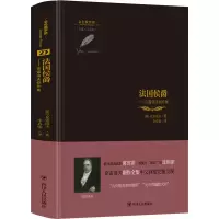 法国侯爵——克雷洛夫剧作集 (俄罗斯)伊万·安德列维奇·克雷洛夫 著 李春雨 译 文学 文轩网