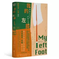 我的左脚/克里斯蒂.布朗 克里斯蒂•布朗 著 文学 文轩网