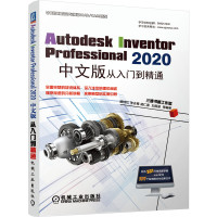 Autodesk Inventor Professional2020中文版从入门到精通/计算机辅助设计与制造CAD\CA