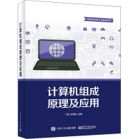 计算机组成原理及应用 丁男,马洪连 编 大中专 文轩网