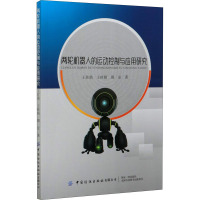 两轮机器人的运动控制与应用研究 王佐勋,王桂娟,颜安 著 专业科技 文轩网