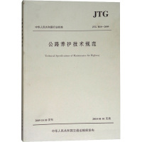 公路养护技术规范:JTGH102009 浙江省公路管理局 编 专业科技 文轩网