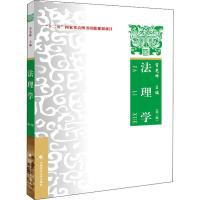 法理学 理论·实务·案例(第3版) 肖光辉 编 社科 文轩网