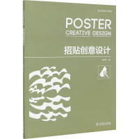 招贴创意设计 邱世红 著 艺术 文轩网