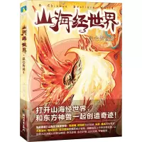 山海经世界 昆仑传说 1 米问问 著 少儿 文轩网