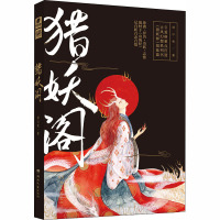 猎妖阁 谭以牧 著 文学 文轩网