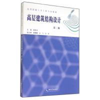 高层建筑结构设计 无 著作 裴星洙 主编 专业科技 文轩网