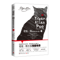 爱伦·坡暗黑故事全集(上) [美]爱伦•坡(Poe,E.A.) 著 曹明伦 译 文学 文轩网