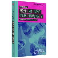 医疗对我们仍然有利吗(21世纪读本)/The Big Idea [英]朱利安·希瑟 著 李海燕 译 经管、励志 文轩网