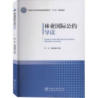 林业国际公约导读 李芝,娄瑞娟 编 大中专 文轩网