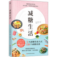 减糖生活 (日)水野雅登 编 果露怡 译 生活 文轩网