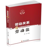 劳动关系与劳动法 杨红 编 大中专 文轩网