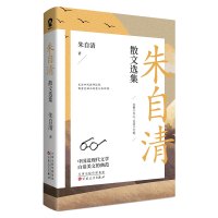 朱自清散文选集 朱自清 著 文学 文轩网