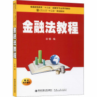 金融法教程 谷慎 编 大中专 文轩网