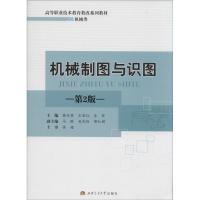 机械制图与识图 第2版 韩东霞,王金仙,庄智 主编 著 韩东霞,王金仙,庄智 编 大中专 文轩网