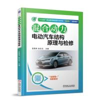 混合动力电动汽车结构原理与检修/宫英伟 宫英伟 著 大中专 文轩网