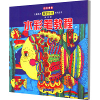 水彩笔教程 何丹 著 艺术 文轩网