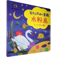 笔尖上流淌的童趣 水粉画 吴琦,吴安本 编 艺术 文轩网