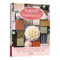 天使妈妈的创意幸福手工皂 天使妈妈 著 生活 文轩网