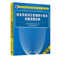 信息系统项目管理师计算类试题真题详解(第2版) 耿洪彪、耿恺婧 著 专业科技 文轩网