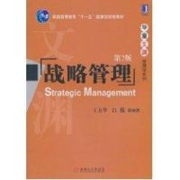 战略管理 王方华 等 著作 著 大中专 文轩网